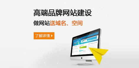 高端品牌网站建设送域名、主机