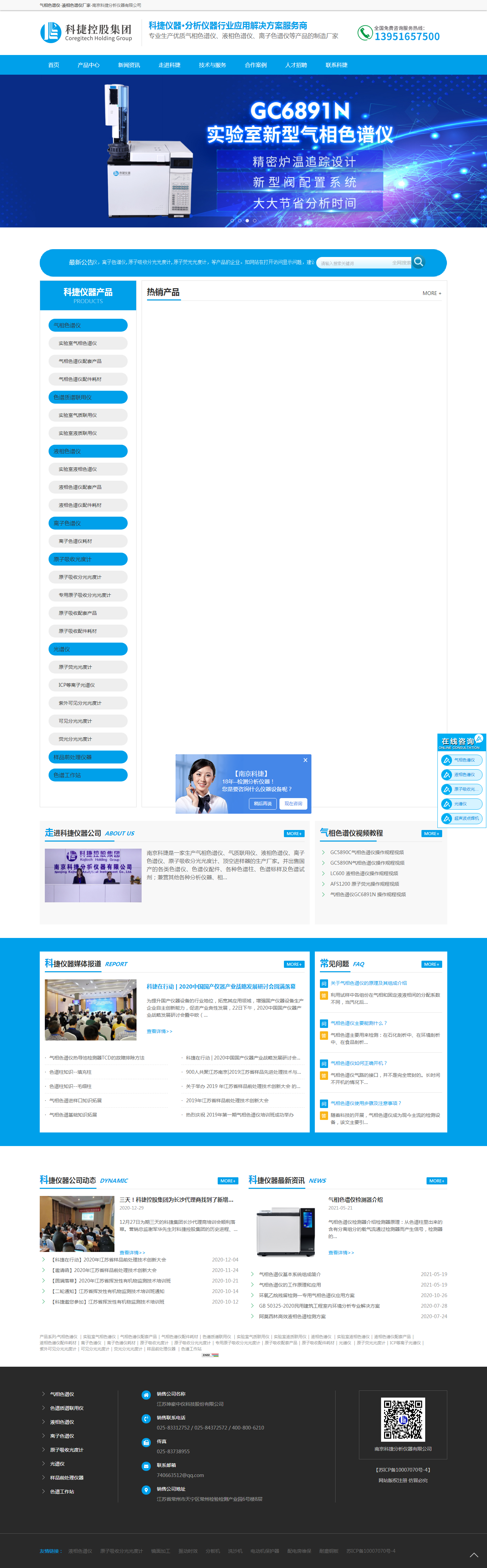 气相色谱仪-液相色谱仪厂家 - 南京科捷分析仪器有限公司