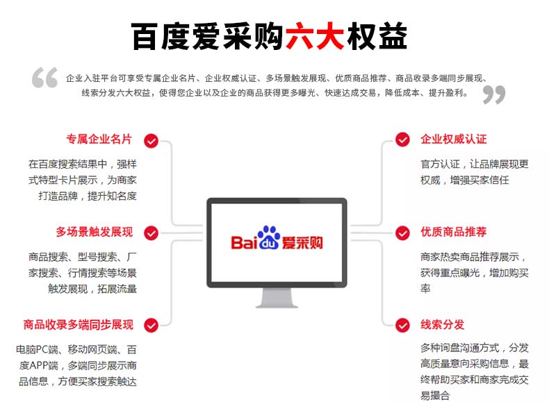 深圳广州百度爱采购开户·实地商家·爱采购竞价全国服务商上亿流量扶持，广东爱采购开户，爱采购会员多种权益，多场景曝光，多线索分发，专属企业名片，多终端阵地，运营提效等是中小企业不错的选择，同时享受多种折扣。 