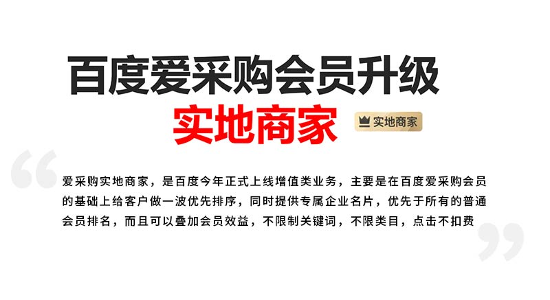 深圳广州百度爱采购开户·实地商家·爱采购竞价全国服务商上亿流量扶持，广东爱采购开户，爱采购会员多种权益，多场景曝光，多线索分发，专属企业名片，多终端阵地，运营提效等是中小企业不错的选择，同时享受多种折扣。 