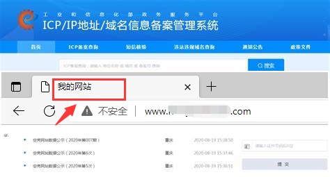 备案运营商和工信部关于检出网站名称不一致的整改指南