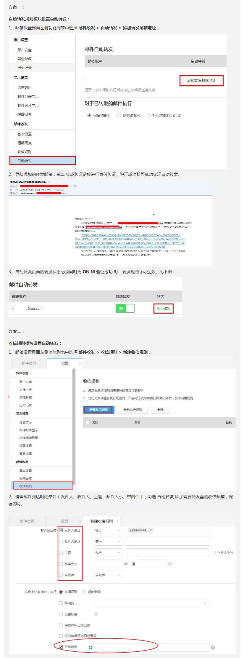 企业邮箱小技巧 | 阿里企业邮箱设置邮件自动转发