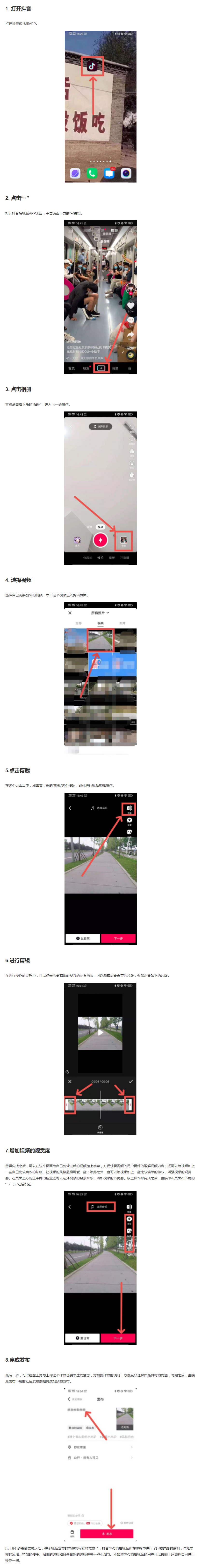 8个步骤教你学会抖音怎么剪辑视频